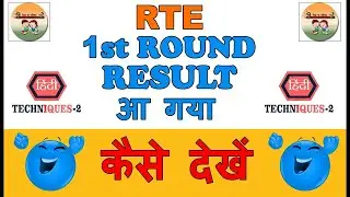 how to check rte lottery result 2023 24 | rte admission lottery result 2023
