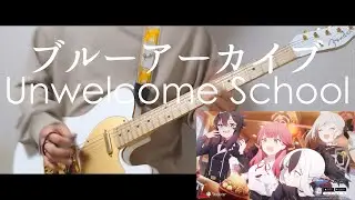 【ブルーアーカイブ】 Unwelcome School / 弾いてみた