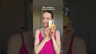 Мои фавориты в уходе за лицом 🌸