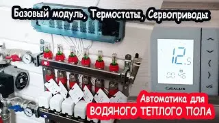 Автоматика водяного теплого пола в каркасном доме