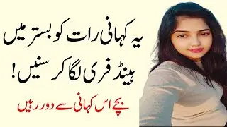 An Emotional Heart Touching Urdu islamic Stories | Moral Story | islamic Story | Urdu Kahani Stories