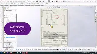 [SolidWorks] Толщина линии (трюк)