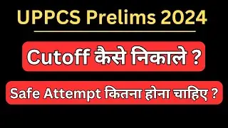UPPCS 2024 का Cutoff कैसे निकाले ? || UPPCS Prelims Cut-Off Analysis