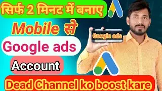 Google ads account kaise banaye || How to create google ads account in mobile 2023 || Google Ads