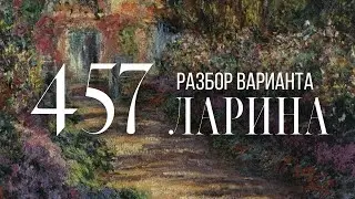 Разбор 457 варианта Ларина, 18, 19 задания