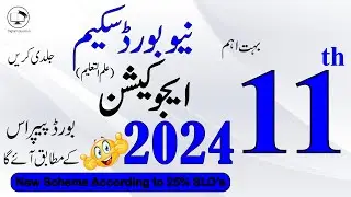 11th Class Education Pairing Scheme 2024 | 1st Year Education Paper Pattern 2024 | Digital Education