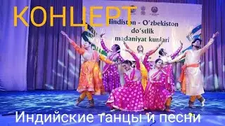 2024-01-23. Дни индийско-узбекского содружества. Концерт, индийские танцы