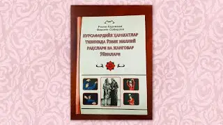 Nursafardiyya harakatlar tizimida o‘zbek milliy raqslari va jangovar o‘yinlari | Kitob taqdimoti