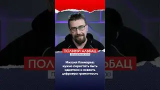 Глава «Общества защиты Интернета» Михаил Климарев о том, как защитить свои личные данные