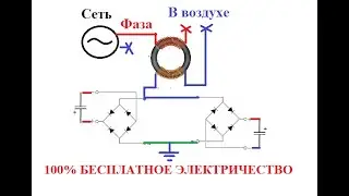 БЕСПЛАТНОЕ ЭЛЕКТРИЧЕСТВО НА КОНДЕНСАТОРАХ 100% Халява!