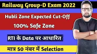 Hubli zone cut off 2022 | RRB Group d cut off 2022 | Group d cut off 2022