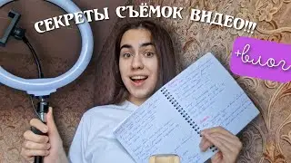 СКОРО СЕССИЯ 📚🎹 как я совмещаю учёбу и съёмку видео? 🌌 день из моей жизни