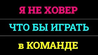 Crossout Я НЕ ХОВЕР ЧТО БЫ ИГРАТЬ В КОМАНДЕ +18