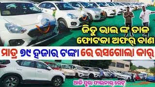 Only 79 thousand rupees second hand car City, Xuv, Verna, Xcent sale in Odisha from Reyansh Motors