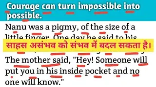 इंग्लिश पढ़ना सीखें। Short English story || Spoken English practice || English grammar