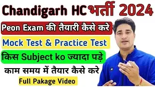 Punjab Haryana High Court Peon Vacancy 2024 Syllabus | Chandigarh High Court Peon Syllabus 2024
