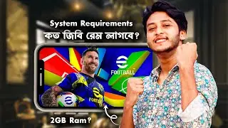 কত জিবি রেম লাগবে? Device System Requirment efootball 2025 v4.0.0🔥new update accouncement efootball🔥