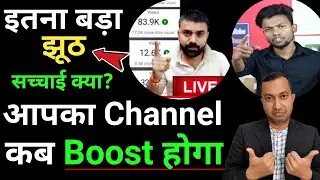 YouTube Kab Aapki Channel Boost Karega| How To Boost YouTube Channel 2022 | 