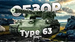 Обзор Танка Type 63🔸 Подробно про механику и тонкости
