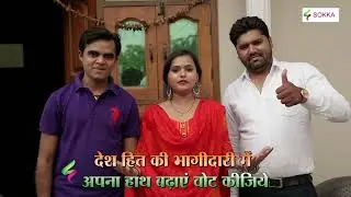 Right to Vote   Election Awareness Short Film   Lok Sabha polls 2019   Vote Jarur Dale   Matdan Kare