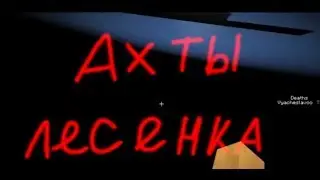 •°Клип°• ':Ах ты лесенка:'
