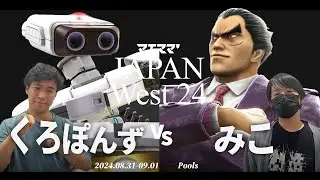 マエスマ'JAPAN West 24[Pools] くろぽんず(ロボット) VS みこ(カズヤ) #スマブラSP #マエスマ