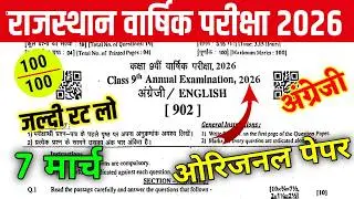 Rbse Class 9th English Annual Exam Paper 2026 ।।  Rajasthan Board 9th English Yearly Exam Paper 2026
