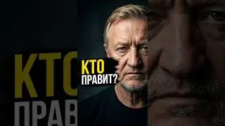 BOMB! Not the government, but the ruling group—traders, security officials, criminal Vladimir Lep...