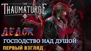 The Thaumaturge # Господство над душой  (первый взгляд)