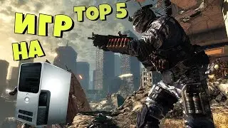💣ТОП 5 ЛУЧШИХ ИГР ДЛЯ СЛАБЫХ ПК (Онлайн,Оффлайн)\ Игры для слабых НОУТОВ