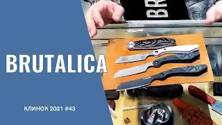 Brutalica: Анапский цирюльник КЛИНОК 2021
