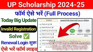 Up Scholarship 2024-25 Apply Renewal | UP Scholarship 2024-25 Apply | Up Scholarship 2024-25 Renewal