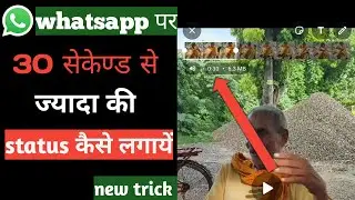 Whatsapp status mein lamba video kaiselagaye || whatsapp par full video statuskaise lagaye