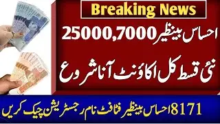 BISP New Qist Registration for Ineligible People Start