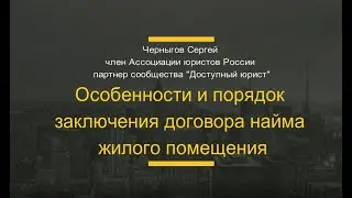 Найм жилого помещения