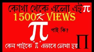 What is pi? why pi=3.14.... Why Pi looks like π ? What is pi exactly?