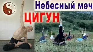 Цигун 
