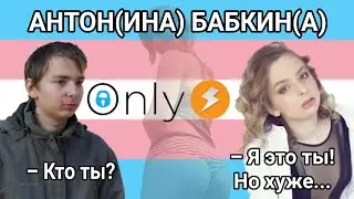 АНТОН БАБКИН | АНТОНИНА БАБКИНА - История 