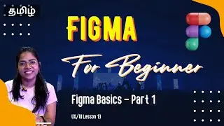 Figma Basics | Part 1 | Watch this if you are beginner with the tool | UX/UI Lesson 13