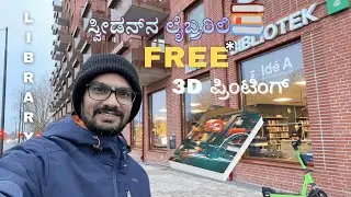ಸ್ವೀಡನ್ ಸರ್ಕಾರಿ ಲೈಬ್ರರಿ Tour | FREE Books, Games, Kids Zone & More! | Sweden | Europe