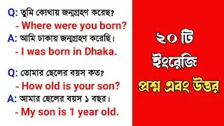English question and answer | How to ask question | Bangla to English speaking course
