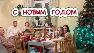 НАШ СЕМЕЙНЫЙ НОВЫЙ ГОД🎄КУДА ПРОПАЛИ???