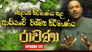 RAVANA | Episode 122 | 01 – 10 – 2020 | SIYATHA TV