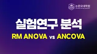 RM ANOVA vs ANCOVA
