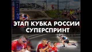 50 км/час. Суперспринт на лыжероллерах. LIVE