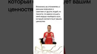 Как не предать себя. 