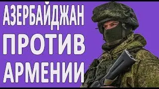 WHO IS STRONGER? Armenia or Azerbaijan.