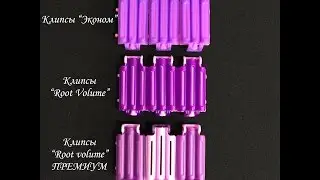 Видео обзор клипс-зажимов для прикорневого объема