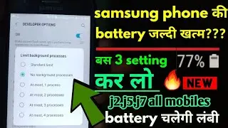 how to solve battery drain problem in Samsung, Samsung battery problem solution