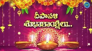Diwali Wishes ( in Telugu ) | దీపావళి  శుభాకాంక్షలు | Anil Nair Classes || Anil Nair